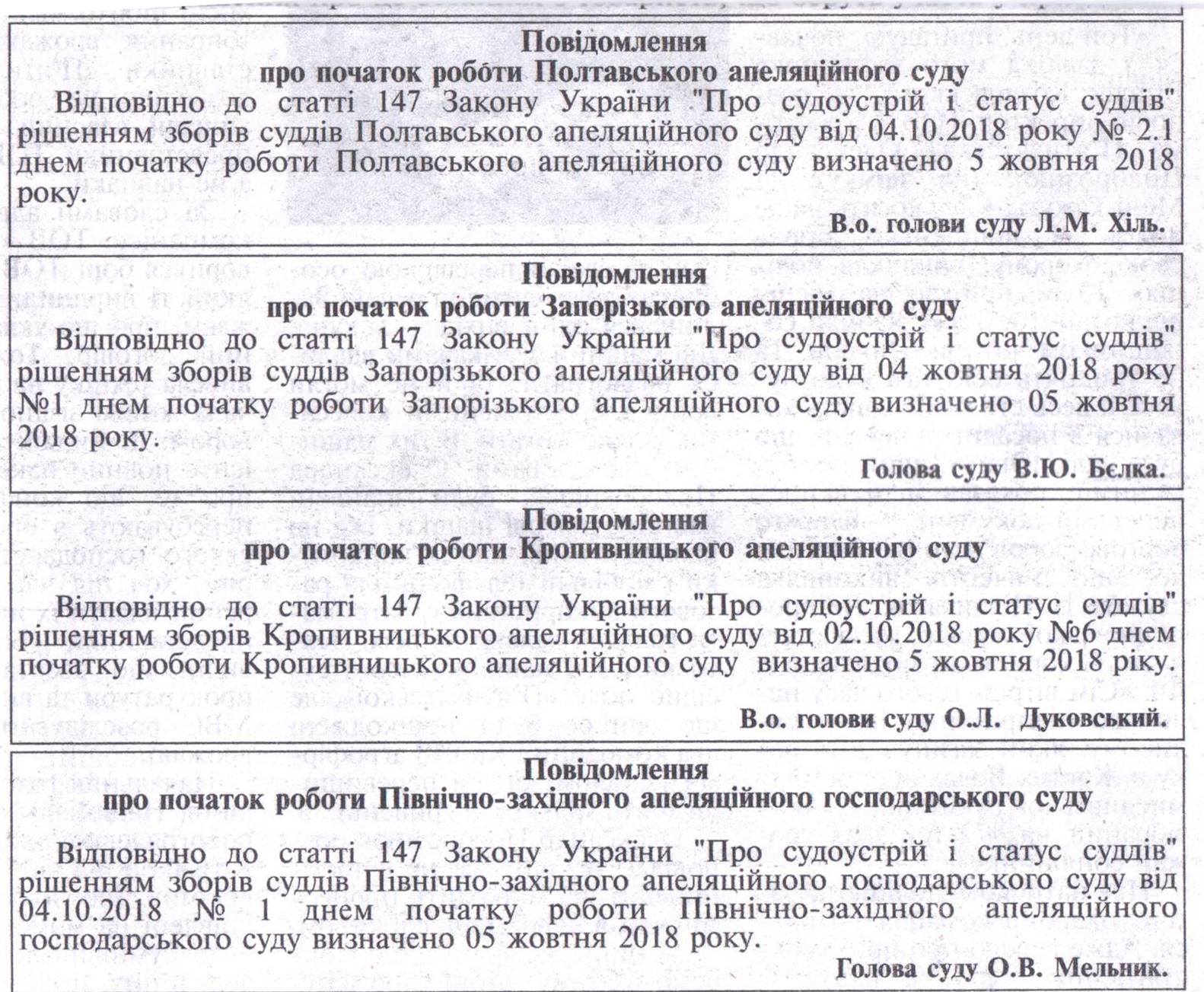 В Україні сьогодні розпочали роботу ще 4 апеляційні суди